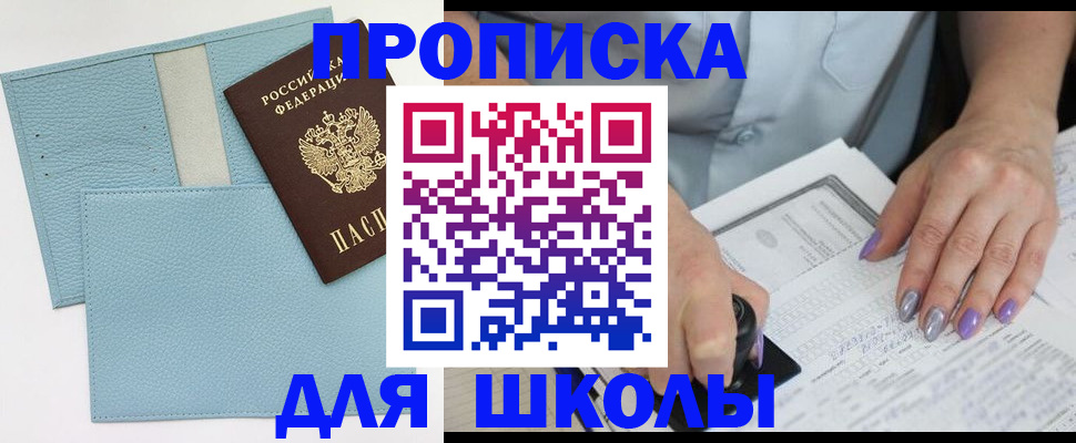 регистрация для школы в Навашино